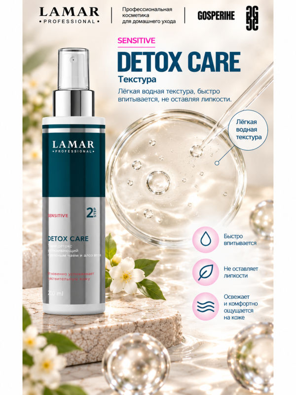 LAMAR PROFESSIONAL DETOX CARE &mdash; тоник-детокс успокаивающий с зелёным чаем и алоэ вера, 200 мл