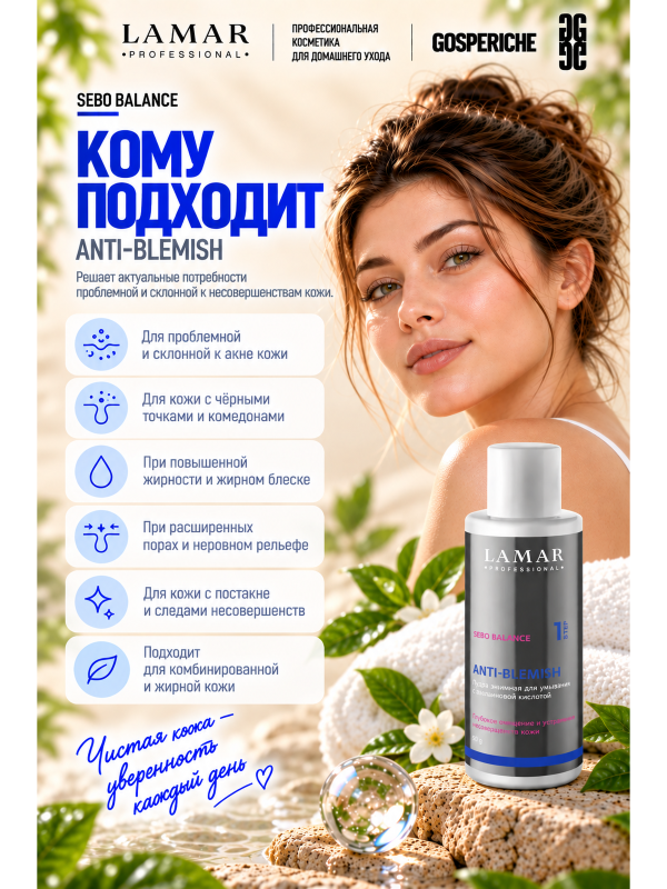 Пудра энзимная для умывания с азелаиновой кислотой ANTI-BLEMISH, 50 г