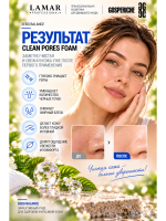 Lamar Professional Пенка для умывания CLEAN PORES FOAM поросуживающая