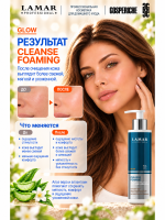 LAMAR PROFESSIONAL CLEANSE FOAMING &mdash; крем-пенка очищающая с алоэ вера и аллантоином, 200 мл