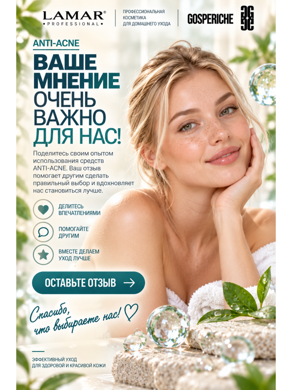 Lamar Professional Сыворотка для проблемной и жирной кожи с азелаиновой и салициловой кислотами CLEAR FACE 30 мл