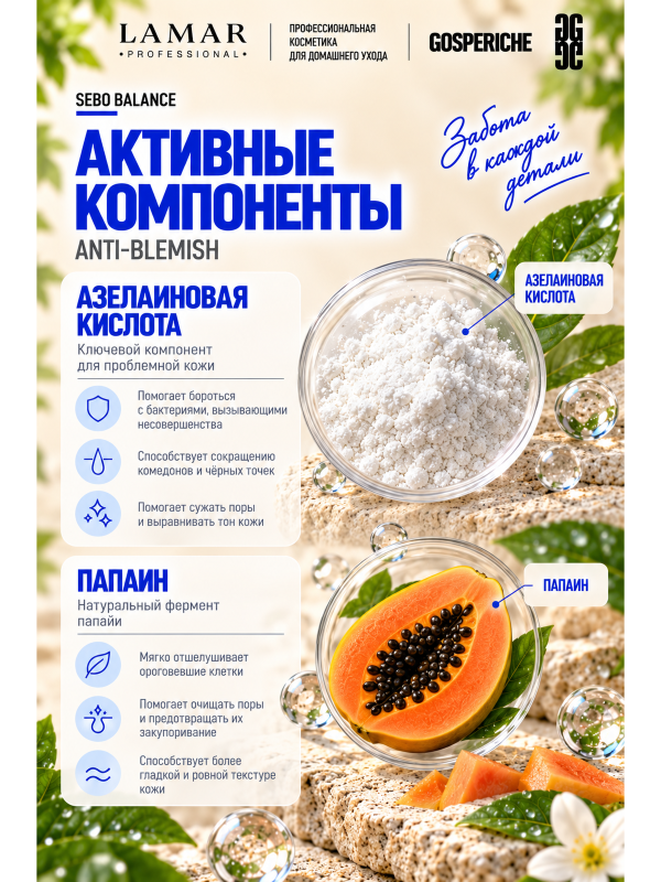 Пудра энзимная для умывания с азелаиновой кислотой ANTI-BLEMISH, 50 г