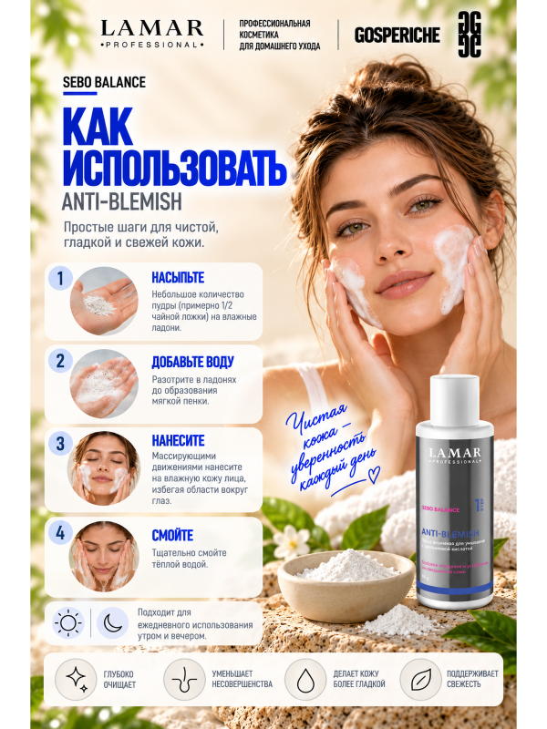 Пудра энзимная для умывания с азелаиновой кислотой ANTI-BLEMISH, 50 г