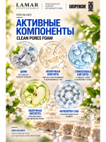 Lamar Professional Пенка для умывания CLEAN PORES FOAM поросуживающая