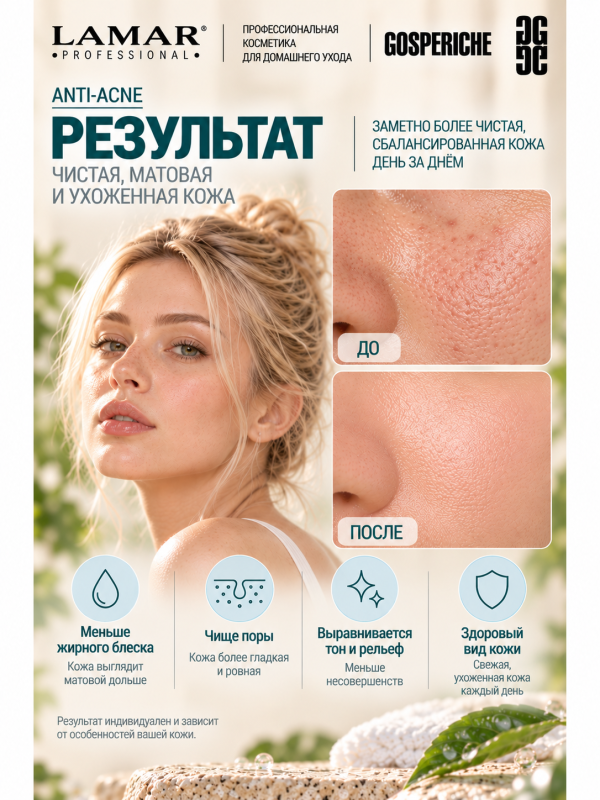 LAMAR PROFESSIONAL SILVER CLEANSER &mdash; очищающий гель для проблемной кожи с коллоидным серебром и зеленым чаем, 200 мл