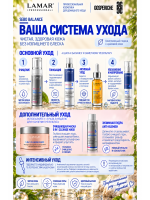 Lamar Professional Тоник для лица увлажняющий очищающий с гиалуроновой и молочной кислотами MULTI EFFECT, для жирной кожи лица 200 мл