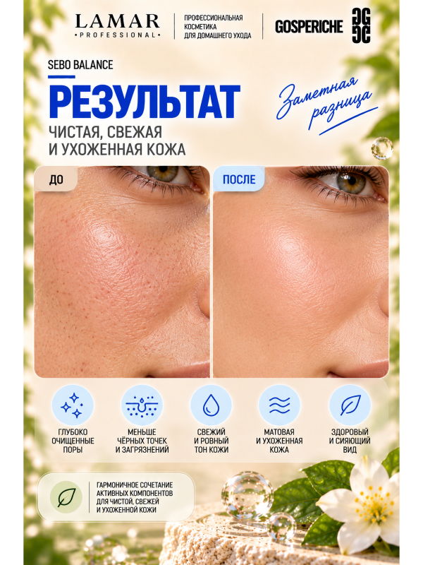 LAMAR PROFESSIONAL 5 IN 1 CLEANSE MASK &mdash; очищающая маска для лица с розовой глиной, 100 мл