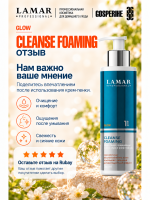 LAMAR PROFESSIONAL CLEANSE FOAMING &mdash; крем-пенка очищающая с алоэ вера и аллантоином, 200 мл