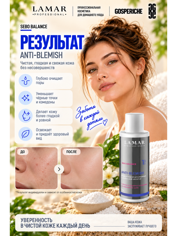 Пудра энзимная для умывания с азелаиновой кислотой ANTI-BLEMISH, 50 г