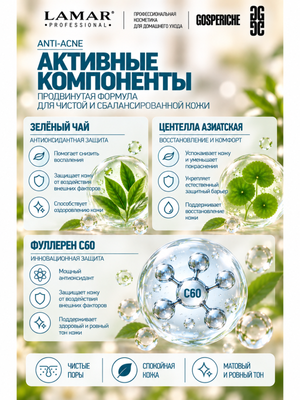 LAMAR PROFESSIONAL CORRECTOR MASK &mdash; маска-корректор против несовершенств кожи с салициловой кислотой и серебром, 100 мл