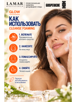 LAMAR PROFESSIONAL CLEANSE FOAMING &mdash; крем-пенка очищающая с алоэ вера и аллантоином, 200 мл