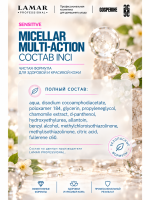 LAMAR PROFESSIONAL MICELLAR MULTI-ACTION &mdash; мицеллярная вода 3 в 1 для снятия макияжа с мочевиной и аллантоином, 200 мл