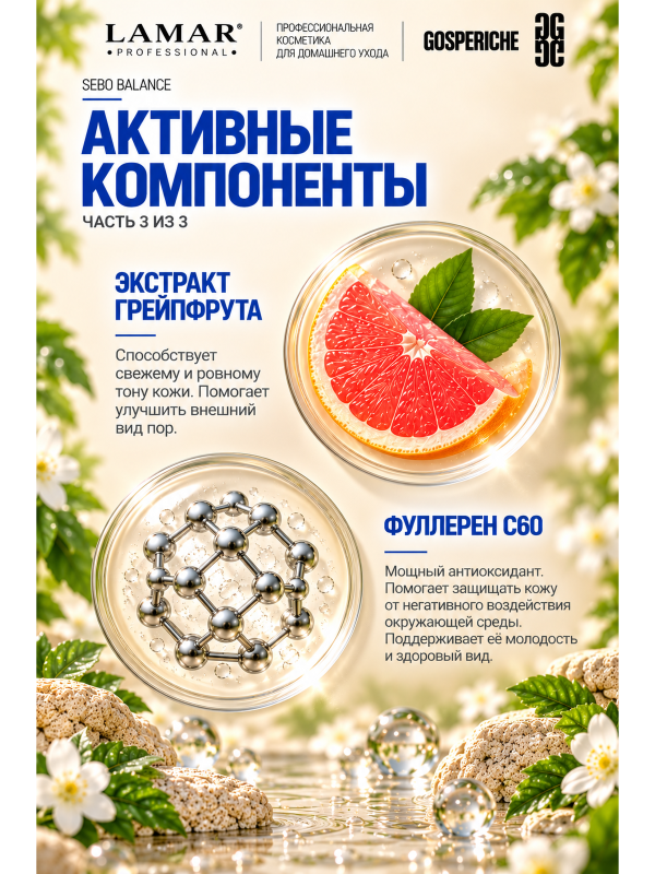 Крем-баланс с матирующим эффектом MATTE FINISH 50 мл