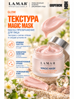 LAMAR PROFESSIONAL MAGIC MASK &mdash; маска-преображение восстанавливающая с экстрактом гамамелиса, 100 мл