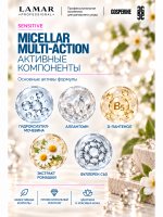 LAMAR PROFESSIONAL MICELLAR MULTI-ACTION &mdash; мицеллярная вода 3 в 1 для снятия макияжа с мочевиной и аллантоином, 200 мл