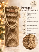 Бутылочница из натурального джута