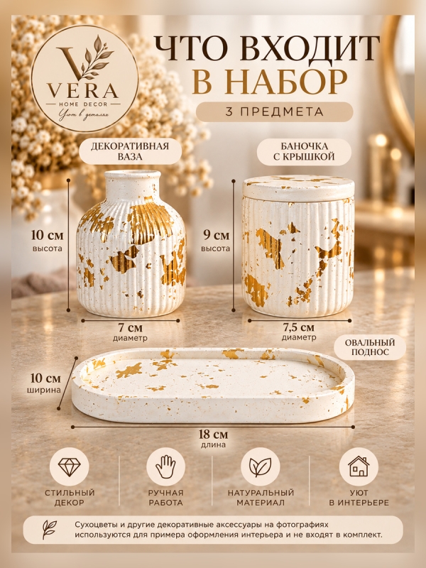 Набор декоративный из гипса &laquo;Золотое сияние&raquo;