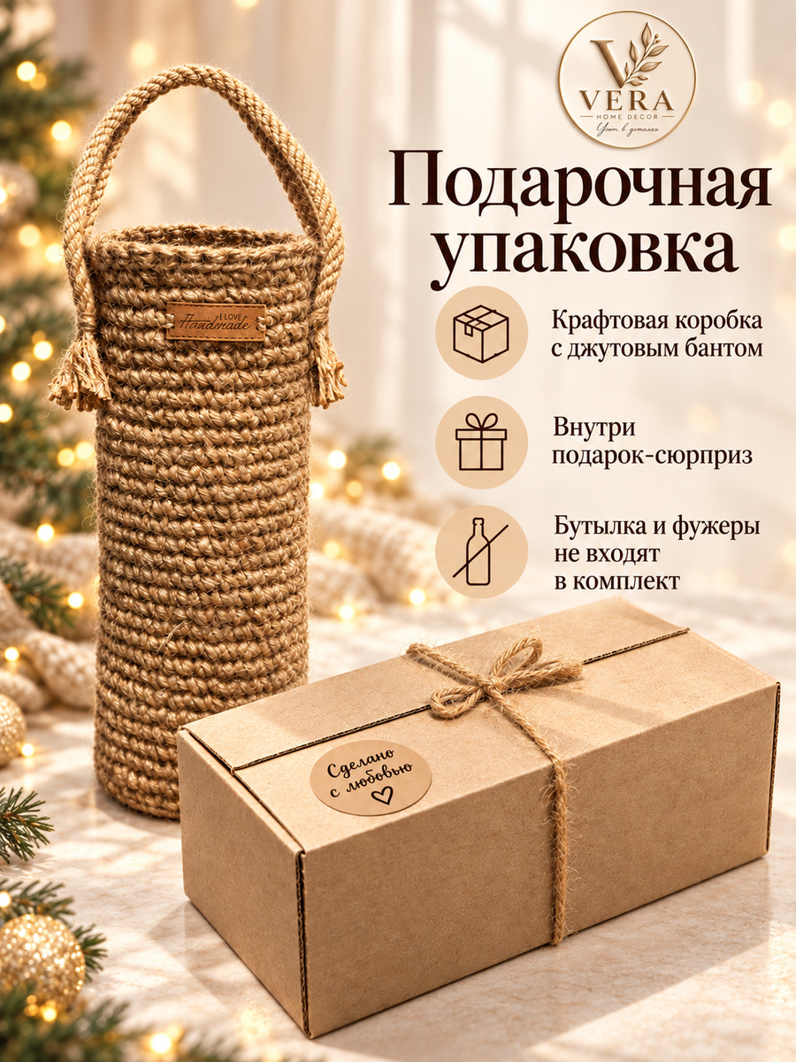 Бутылочница из натурального джута